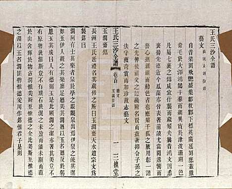 [下载][王氏三沙全谱]江苏王氏__清光绪二年（1876）_八.pdf