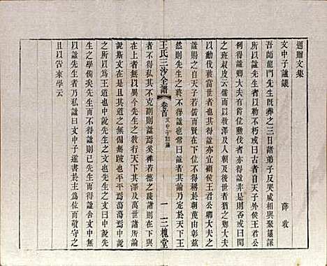 [下载][王氏三沙全谱]江苏王氏__清光绪二年（1876）_八.pdf