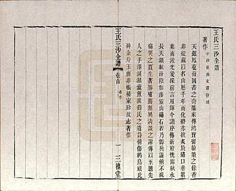 [下载][王氏三沙全谱]江苏王氏__清光绪二年（1876）_九.pdf