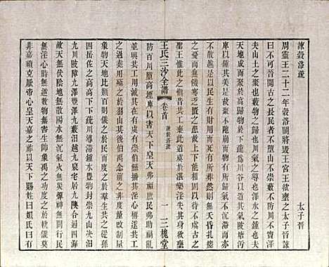 [下载][王氏三沙全谱]江苏王氏__清光绪二年（1876）_九.pdf