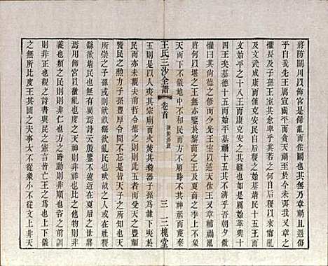 [下载][王氏三沙全谱]江苏王氏__清光绪二年（1876）_九.pdf