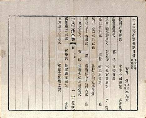 [下载][王氏三沙全谱]江苏王氏__清光绪二年（1876）_十一.pdf