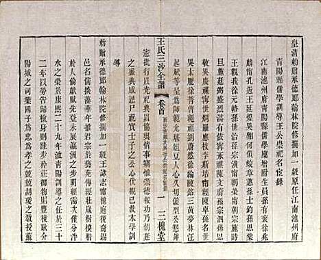 [下载][王氏三沙全谱]江苏王氏__清光绪二年（1876）_十一.pdf