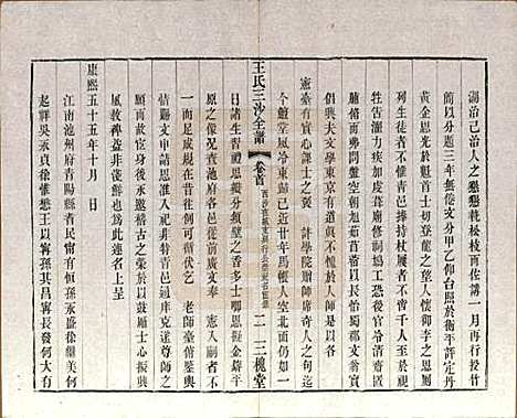 [下载][王氏三沙全谱]江苏王氏__清光绪二年（1876）_十一.pdf