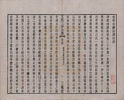 [下载][王氏三沙全谱]江苏王氏__清光绪二年（1876）_十二.pdf