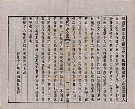 [下载][王氏三沙全谱]江苏王氏__清光绪二年（1876）_十二.pdf