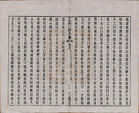 [下载][王氏三沙全谱]江苏王氏__清光绪二年（1876）_十三.pdf