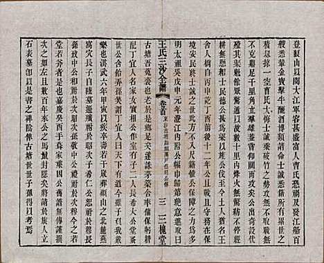 [下载][王氏三沙全谱]江苏王氏__清光绪二年（1876）_十三.pdf