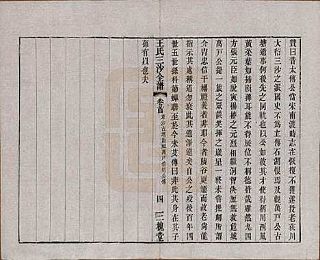 [下载][王氏三沙全谱]江苏王氏__清光绪二年（1876）_十三.pdf