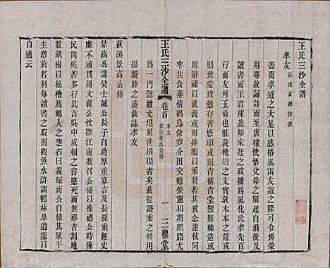 [下载][王氏三沙全谱]江苏王氏__清光绪二年（1876）_十五.pdf