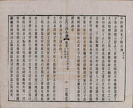 [下载][王氏三沙全谱]江苏王氏__清光绪二年（1876）_十五.pdf