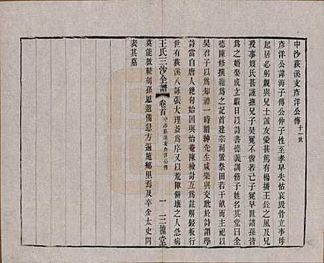 [下载][王氏三沙全谱]江苏王氏__清光绪二年（1876）_十五.pdf