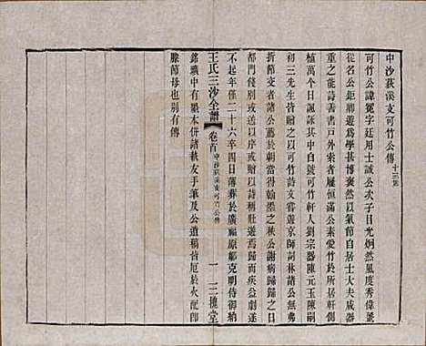 [下载][王氏三沙全谱]江苏王氏__清光绪二年（1876）_十五.pdf