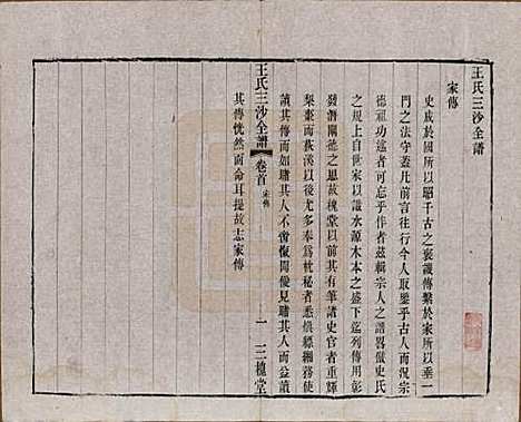 [下载][王氏三沙全谱]江苏王氏__清光绪二年（1876）_十六.pdf