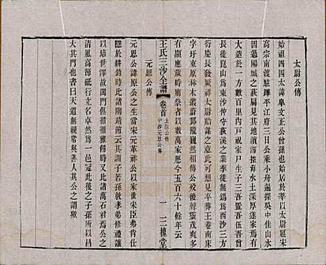 [下载][王氏三沙全谱]江苏王氏__清光绪二年（1876）_十六.pdf