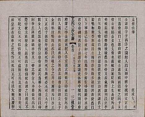 [下载][王氏三沙全谱]江苏王氏__清光绪二年（1876）_十六.pdf