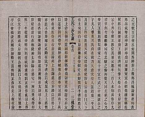 [下载][王氏三沙全谱]江苏王氏__清光绪二年（1876）_十六.pdf