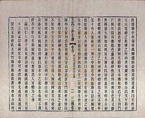 [下载][王氏三沙全谱]江苏王氏__清光绪二年（1876）_十七.pdf