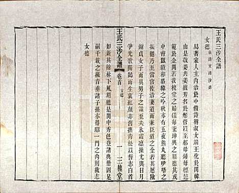 [下载][王氏三沙全谱]江苏王氏__清光绪二年（1876）_十八.pdf