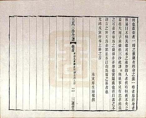 [下载][王氏三沙全谱]江苏王氏__清光绪二年（1876）_十九.pdf