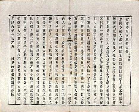 [下载][王氏三沙全谱]江苏王氏__清光绪二年（1876）_十九.pdf