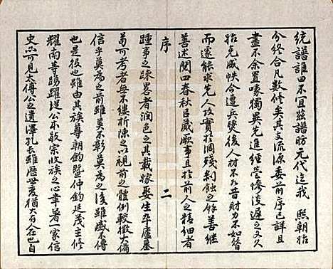 [下载][王氏三沙全谱]江苏王氏__清光绪二年（1876）_二十.pdf