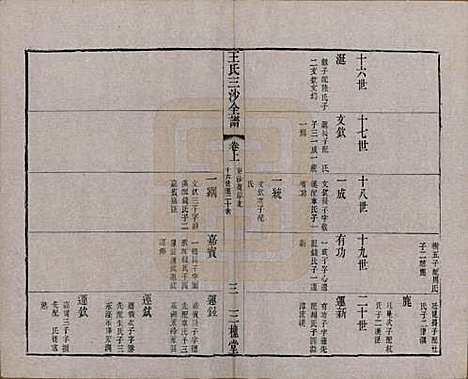 [下载][王氏三沙全谱]江苏王氏__清光绪二年（1876）_六十二.pdf