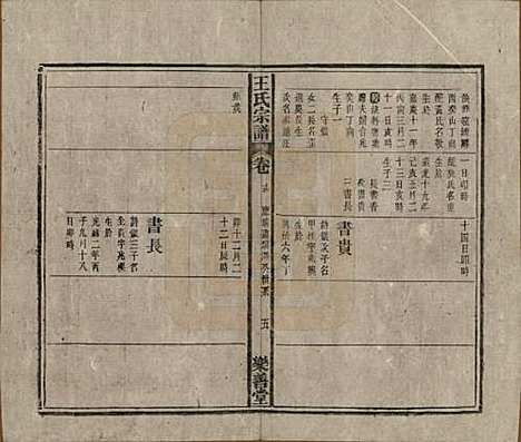 [下载][王氏宗谱]安徽王氏(共十四卷首一卷)__清光绪二十二年（1896）_十四.pdf