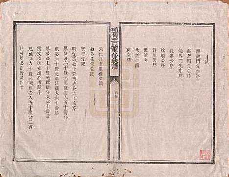 [下载][硕旧王氏重修族谱]江西王氏__清光绪二十六年（1900）_一.pdf