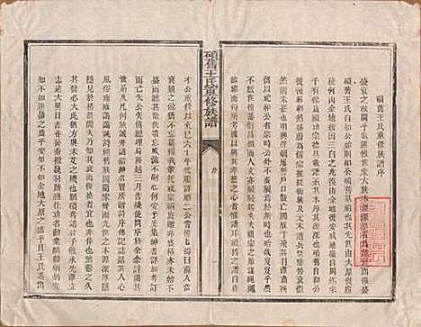 [下载][硕旧王氏重修族谱]江西王氏__清光绪二十六年（1900）_一.pdf