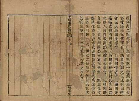 [下载][王氏通谱]中国王氏__清光绪二十年（1894）_一.pdf