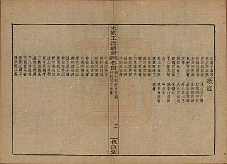 [下载][王氏通谱]中国王氏__清光绪二十年（1894）_四.pdf