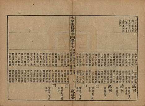 [下载][王氏通谱]中国王氏__清光绪二十年（1894）_十六.pdf