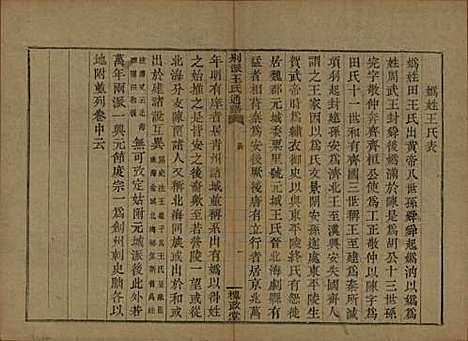 [下载][王氏通谱]中国王氏__清光绪二十年（1894）G302.pdf