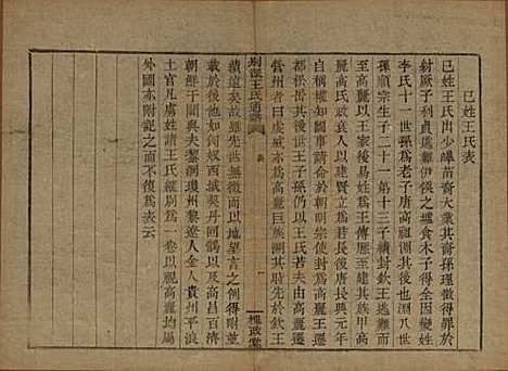 [下载][王氏通谱]中国王氏__清光绪二十年（1894）G314.pdf