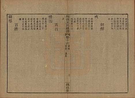 [下载][王氏通谱]中国王氏__清光绪二十年（1894）G316.pdf