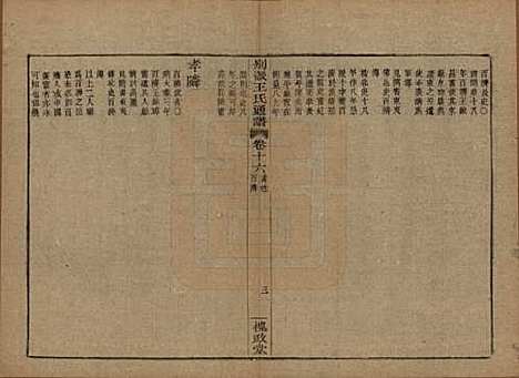 [下载][王氏通谱]中国王氏__清光绪二十年（1894）G316.pdf