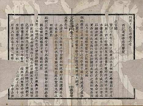 [下载][剡溪王氏宗谱]浙江王氏(共八卷)__清光绪六年（1880）_七.pdf