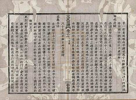 [下载][剡溪王氏宗谱]浙江王氏(共八卷)__清光绪六年（1880）_七.pdf