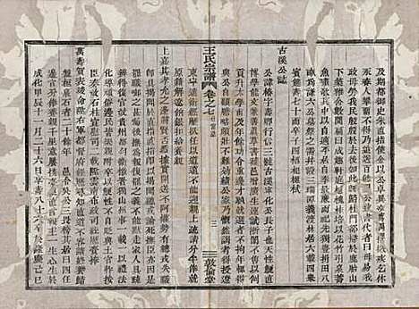 [下载][剡溪王氏宗谱]浙江王氏(共八卷)__清光绪六年（1880）_七.pdf