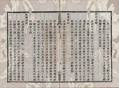 [下载][剡溪王氏宗谱]浙江王氏(共八卷)__清光绪六年（1880）_七.pdf