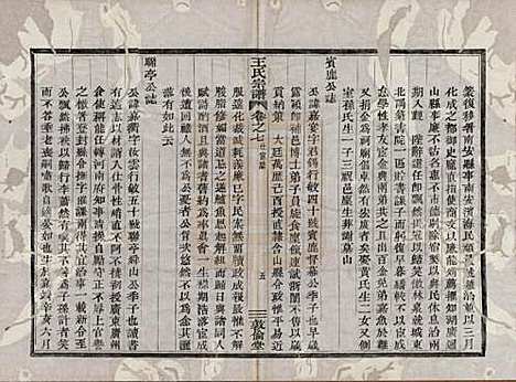 [下载][剡溪王氏宗谱]浙江王氏(共八卷)__清光绪六年（1880）_七.pdf