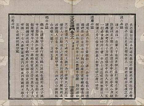 [下载][剡溪王氏宗谱]浙江王氏(共八卷)__清光绪六年（1880）_八.pdf