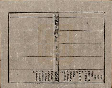 [下载][太原王杨氏支谱]山西王氏(共三十一卷首一卷末二卷)__清光绪十八年（1892）_三十.pdf