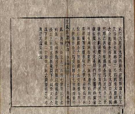 [下载][王氏宗谱]安徽王氏__清同治5年1866_二.pdf