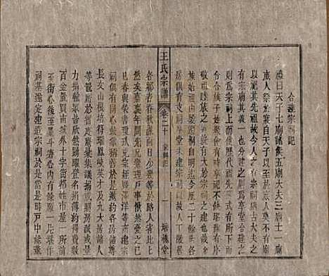 [下载][王氏宗谱]安徽王氏__清同治5年1866_二十.pdf