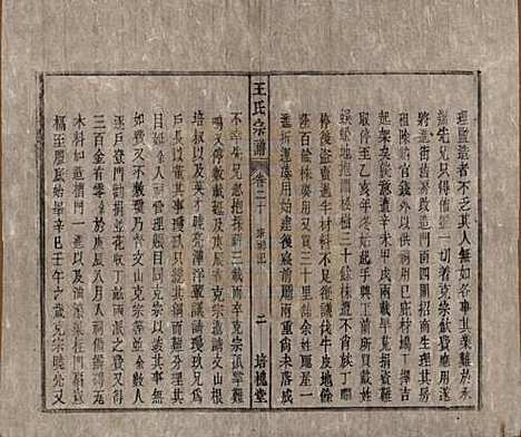 [下载][王氏宗谱]安徽王氏__清同治5年1866_二十.pdf