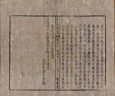 [下载][王氏宗谱]安徽王氏__清同治5年1866_二十.pdf