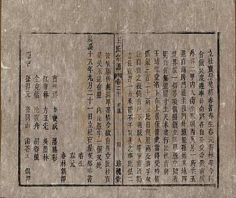 [下载][王氏宗谱]安徽王氏__清同治5年1866_二十.pdf