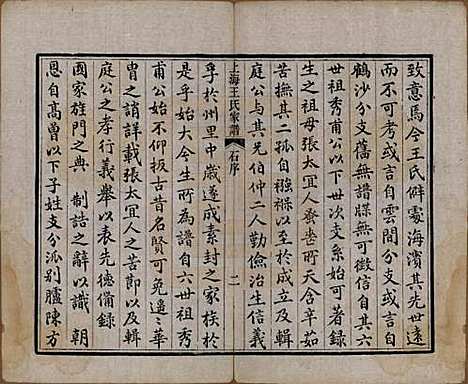 [下载][王氏家谱]上海王氏(共六卷)__清咸丰十一年（1861）_一.pdf